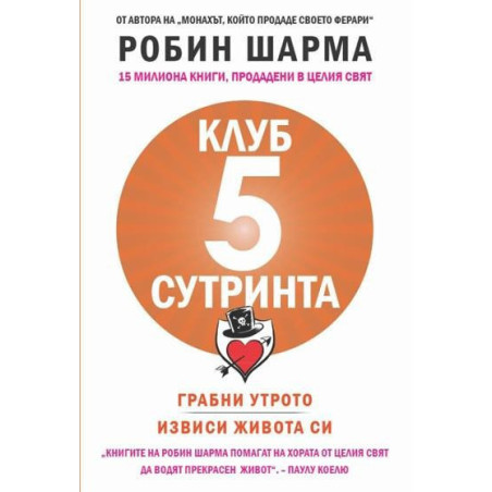 Клуб 5 сутринта