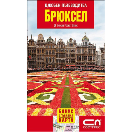 Брюксел – Джобен пътеводител с карта