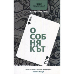 Особнякът