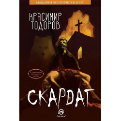 Скардаг