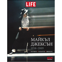 Майкъл Джексън (1958-2009) - Магията, талантът, иконата 