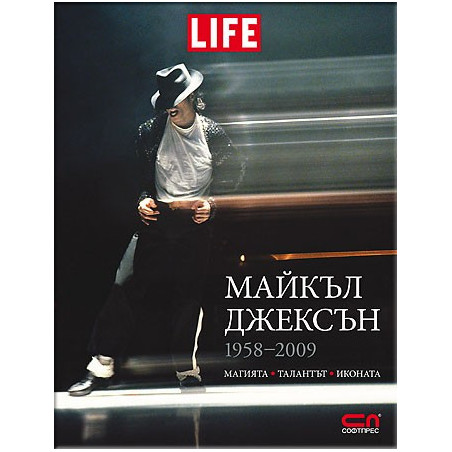 Майкъл Джексън (1958-2009) - Магията, талантът, иконата 