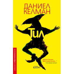 Тил