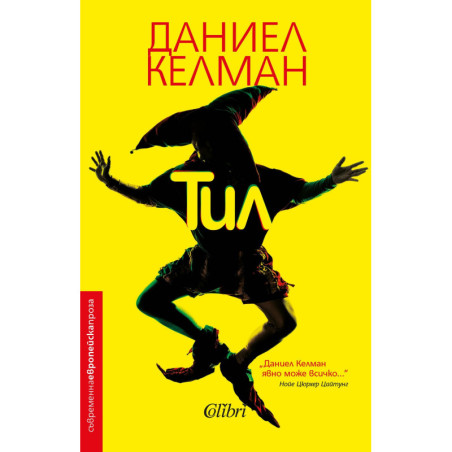 Тил