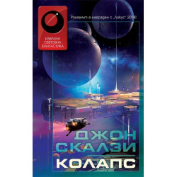 Колапс
