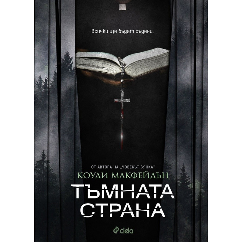 Тъмната страна