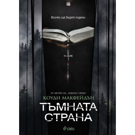 Тъмната страна