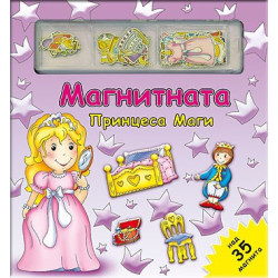 Магнитната принцеса Маги - Магнитна книга-игра