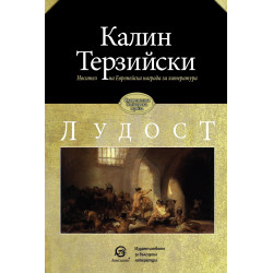 Лудост