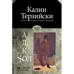 Алкохол