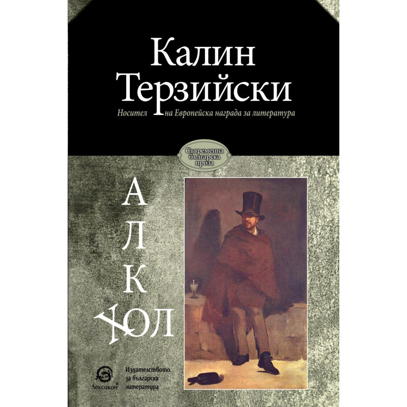 Алкохол