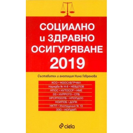 Социално и здравно осигуряване 2019
