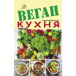 Веган кухня