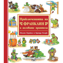 Приключенията на Франклин и неговите приятели