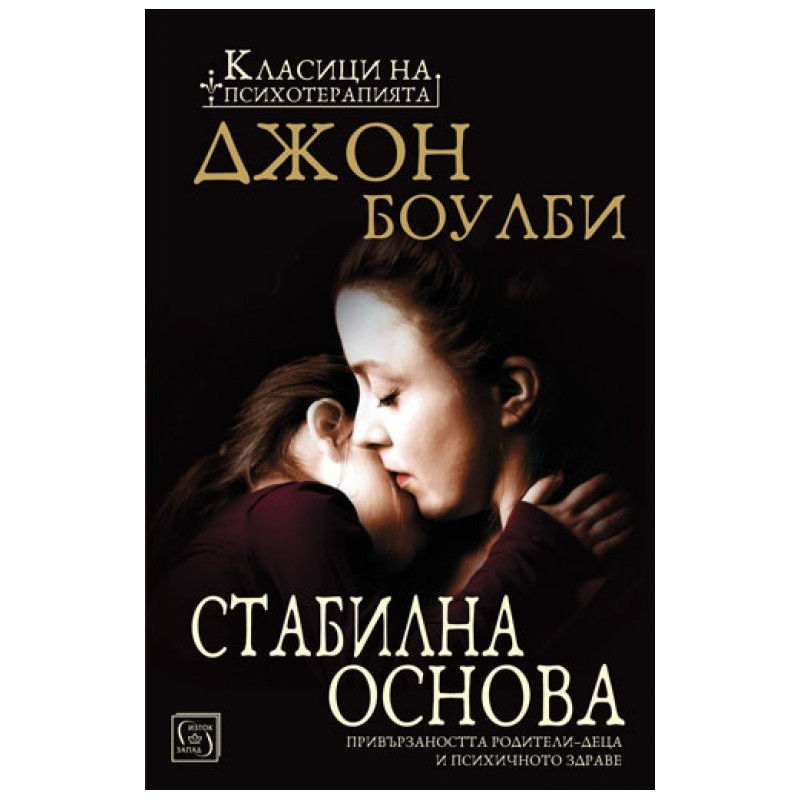 Стабилна основа