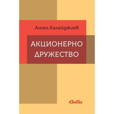 Акционерно дружество