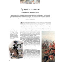 Безсмъртните. Най-великите бойци на всички времена