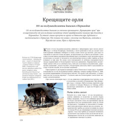 Безсмъртните. Най-великите бойци на всички времена