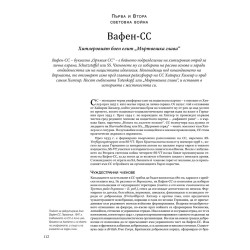 Безсмъртните. Най-великите бойци на всички времена