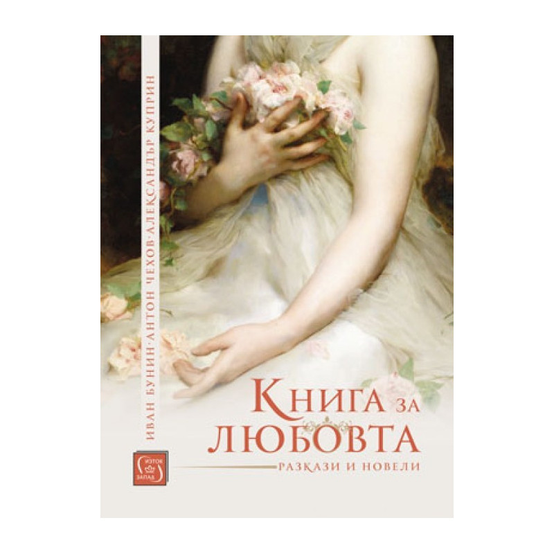 Книга за любовта