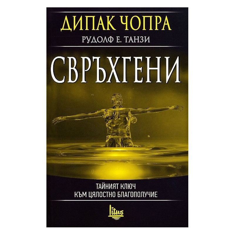 Свръхгени