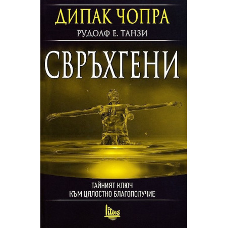 Свръхгени