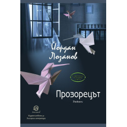Прозорецът