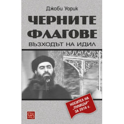 Черните флагове