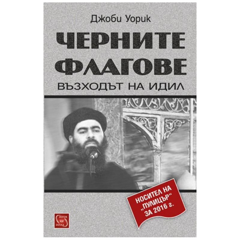 Черните флагове