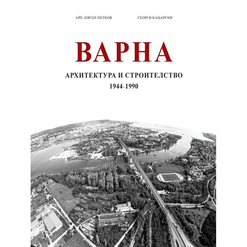 Варна - Архитектура и строителство (1944–1990)