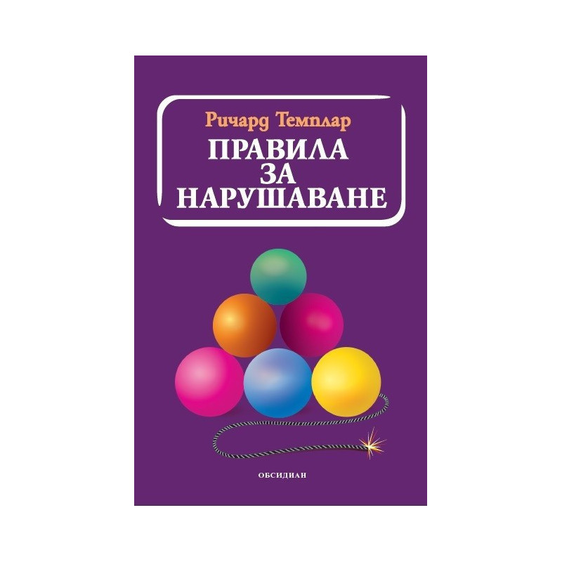 Правила за нарушаване