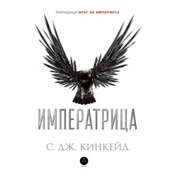 Императрица