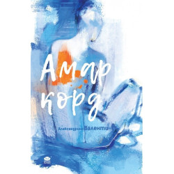 Амаркорд