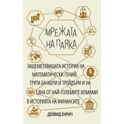 Мрежата на паяка