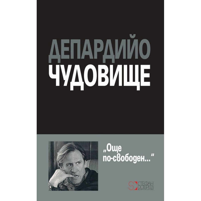 Чудовище