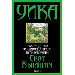 Уика - Ръководство за самостоятелно практикуващи