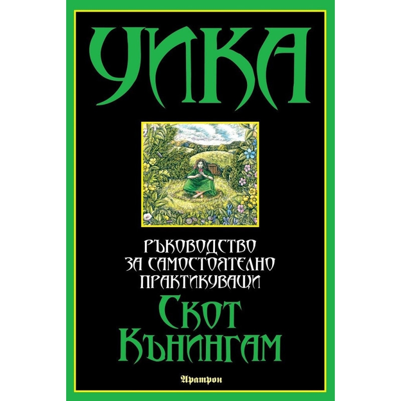 Уика - Ръководство за самостоятелно практикуващи