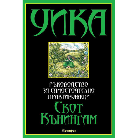 Уика - Ръководство за самостоятелно практикуващи