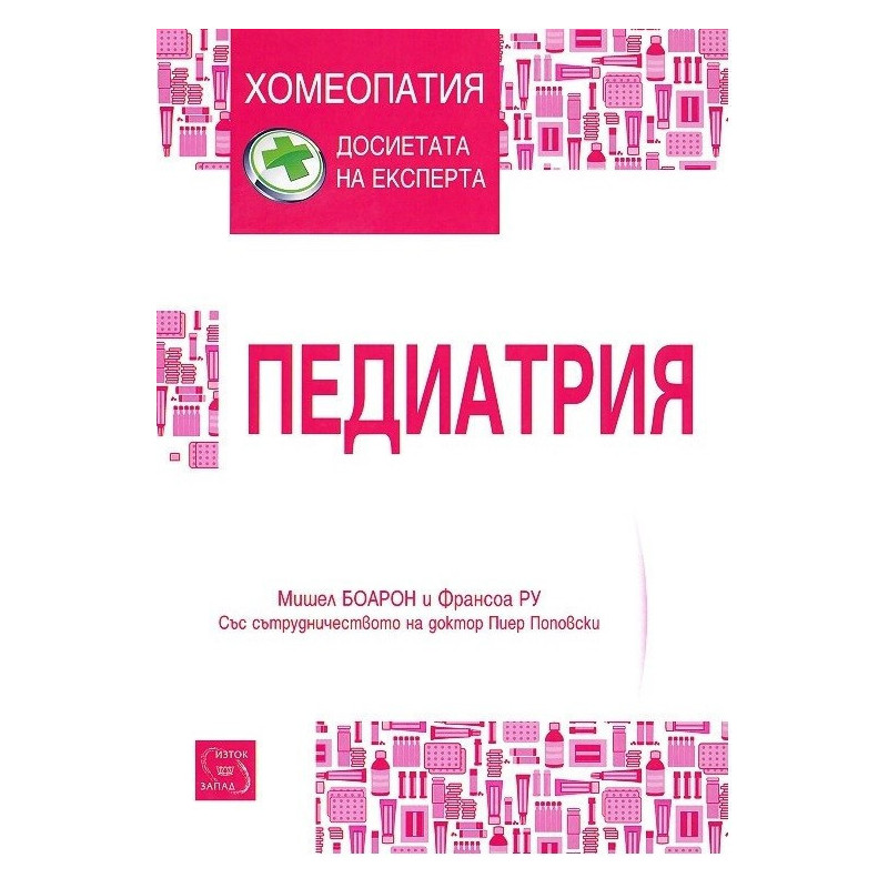 Педиатрия