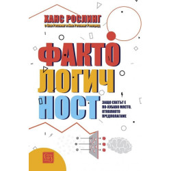 Фактологичност