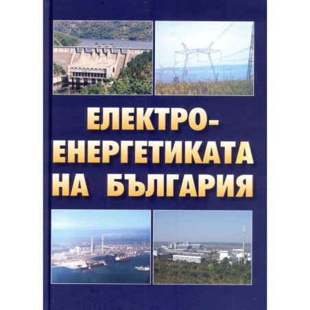 Електроенергетиката на България