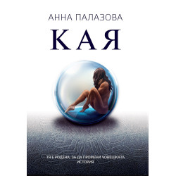 Кая