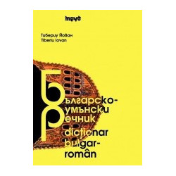 Българско-румънски речник