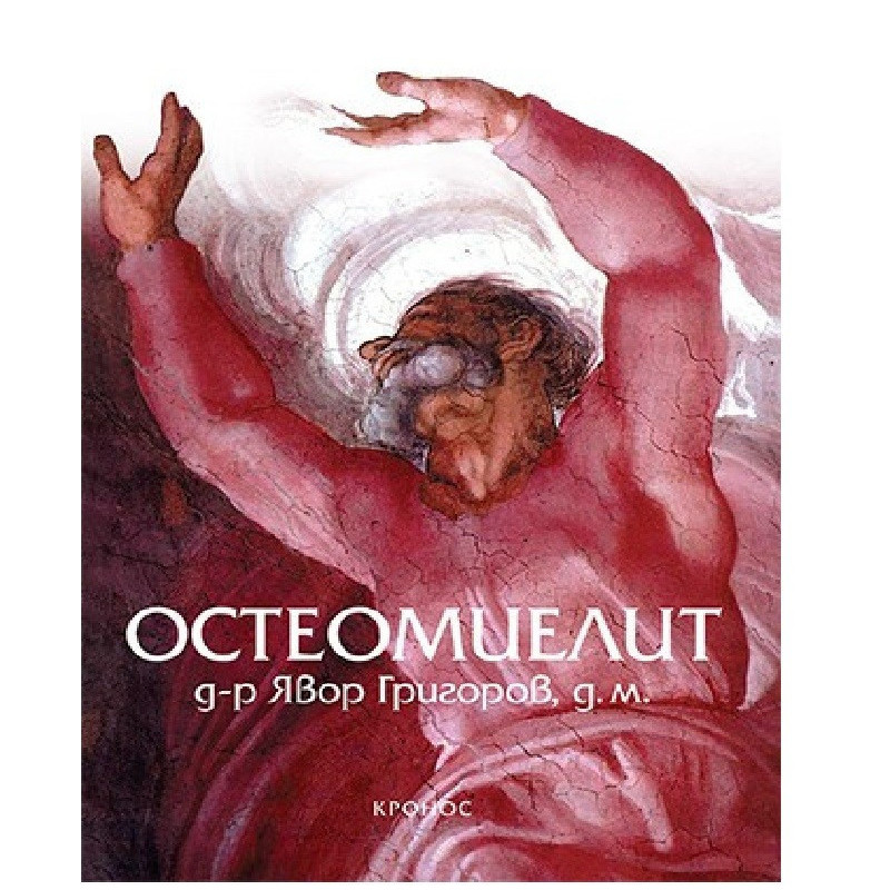 Остеомиелит