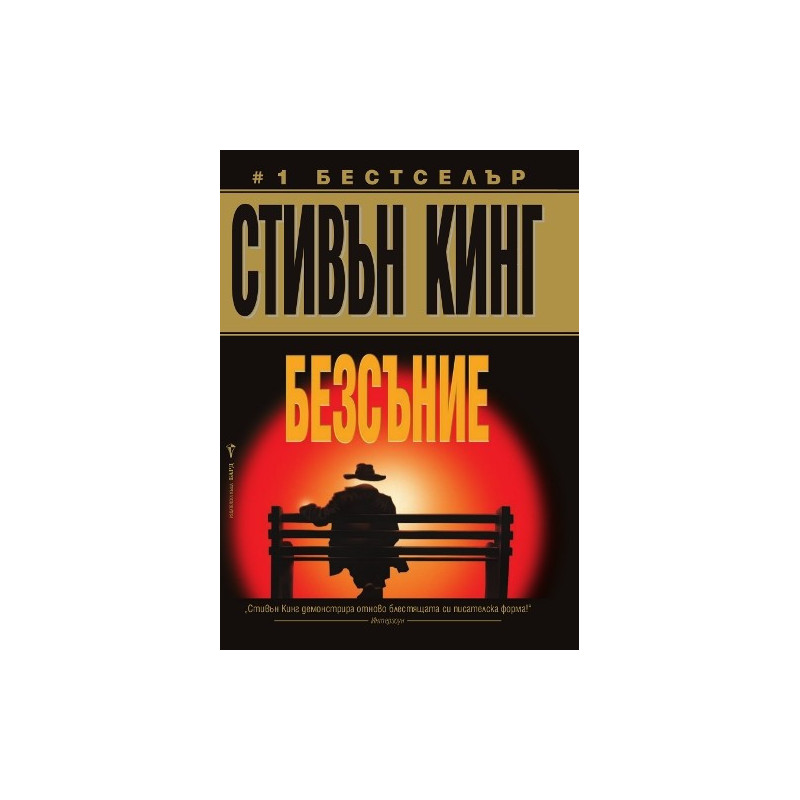Безсъние