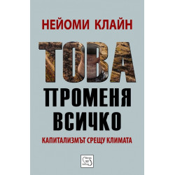 Това променя всичко - твърда корица