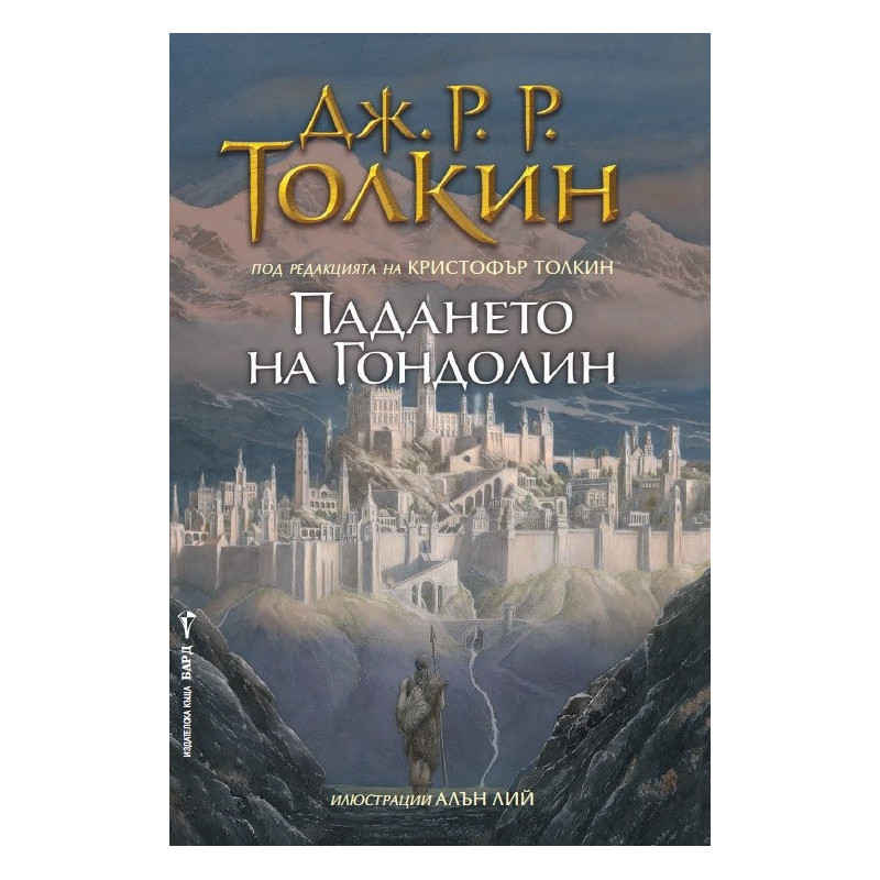 Падането на Гондолин