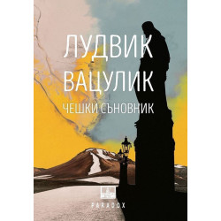 Чешки съновник