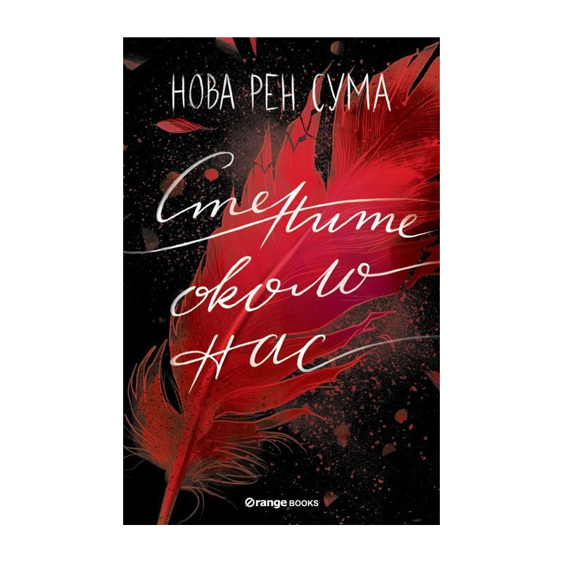 Стените около нас