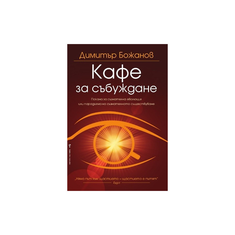 Кафе за събуждане